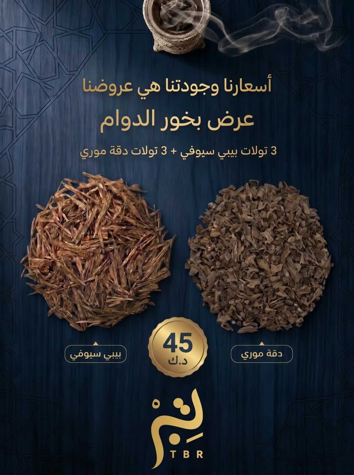 بكج الدوام